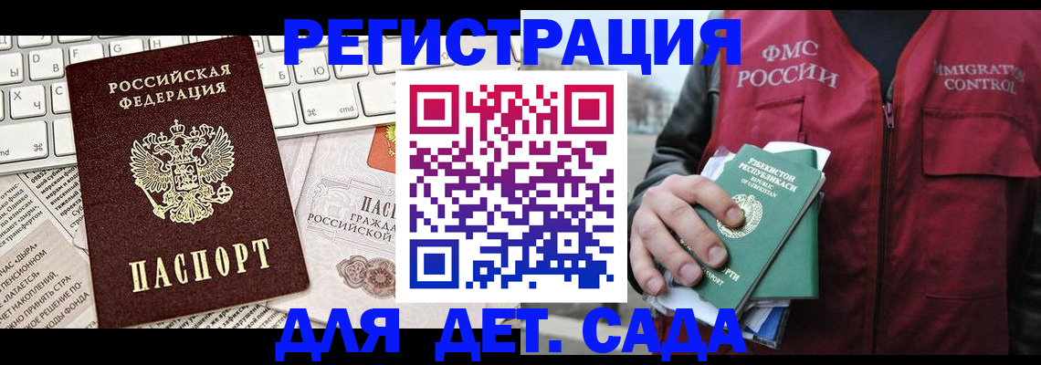 прописка 2025 в Магадане