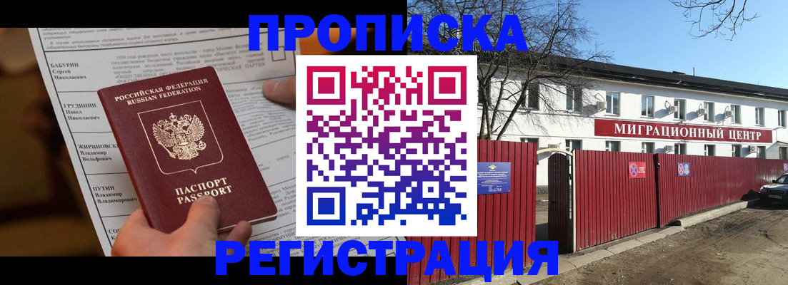 временная регистрация собственник в Магадане