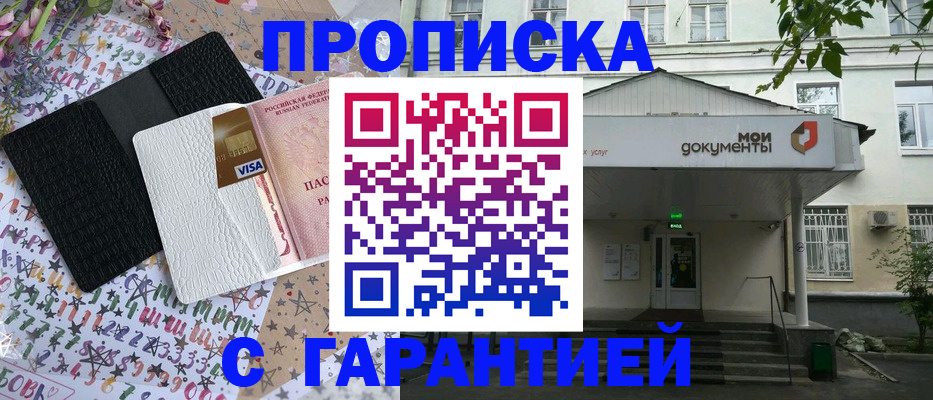 прописка для военкомата в Магадане